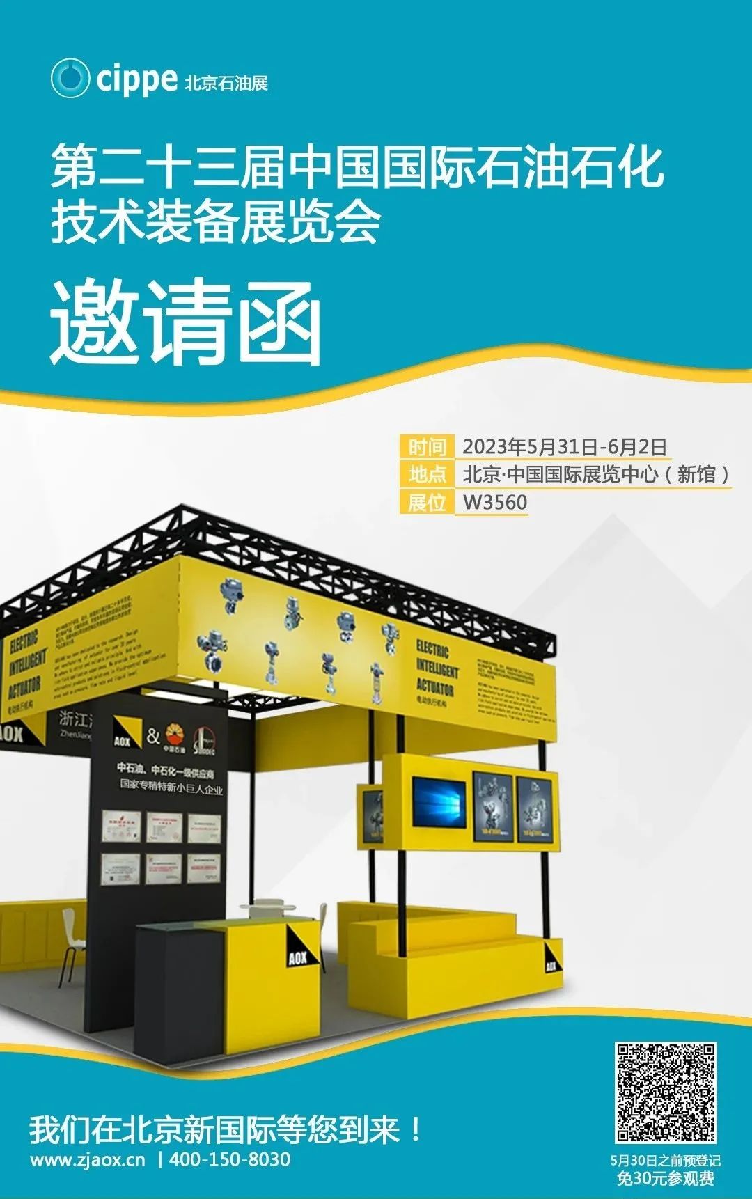 Uitnodigingsbrief: van 31 mei tot 2 juni 2023, de 23e China International Petroleum and Petrochemical Technology and Equipment Exhibition, nodigt Zhejiang Aoxiang u uit om te komen!